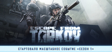 Escape from Tarkov — обложка