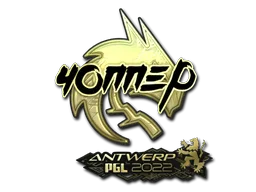 Sticker | chopper (Gold) | Antwerp 2022