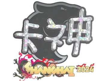 Sticker | KSCERATO (Glitter) | Shanghai 2024