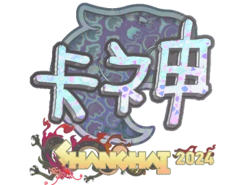 Sticker | KSCERATO (Holo) | Shanghai 2024
