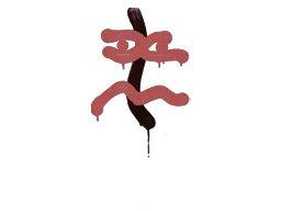 Sealed Graffiti | Recoil XM1014 (Blood Red)